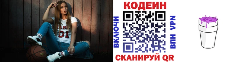 Codein Purple Drank закладки Островной